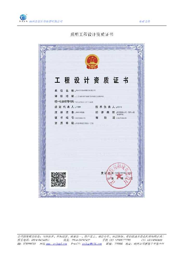 旅顺口区照明工程设计资质证书