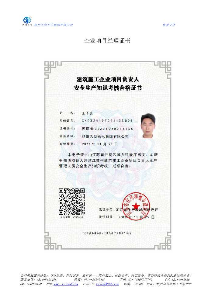 旅顺口区企业项目经理证书