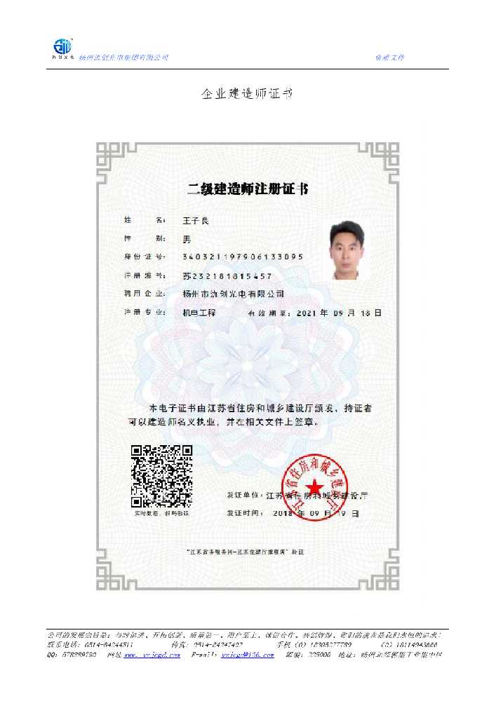 旅顺口区企业建造师证书
