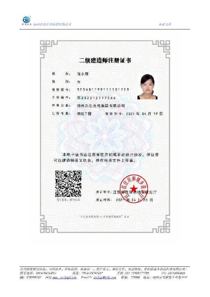 旅顺口区二级建造师注册证书
