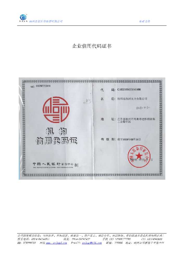 旅顺口区企业信用代码证书